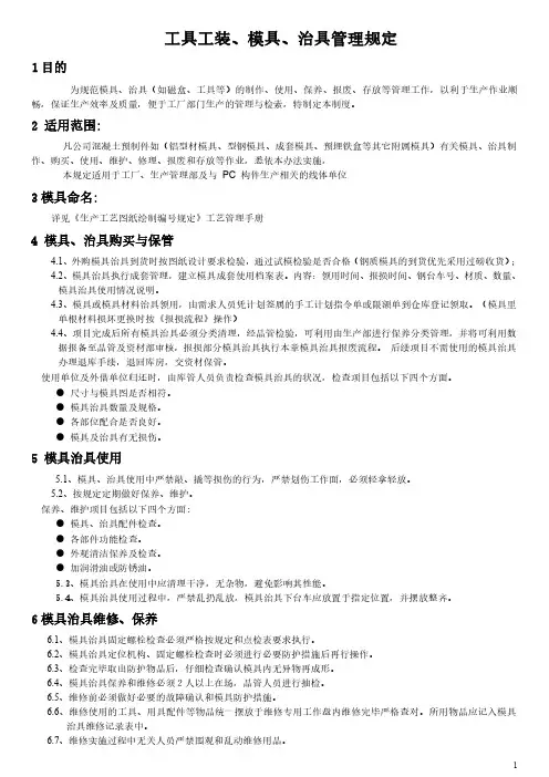 工具工装、模具、治具管理规定
