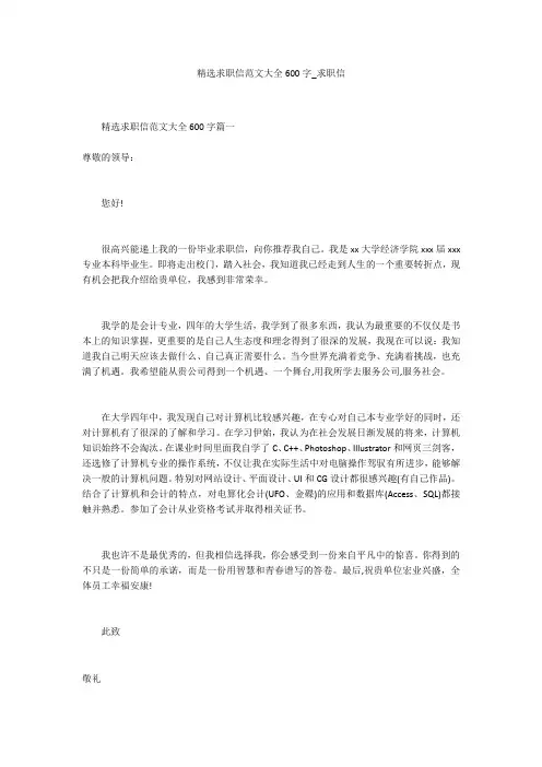 精选求职信范文大全600字_求职信