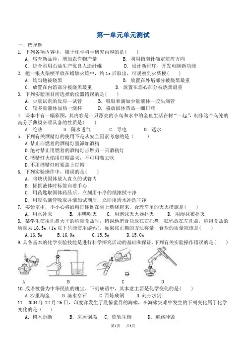 人教版九年级上册化学第一单元测试题
