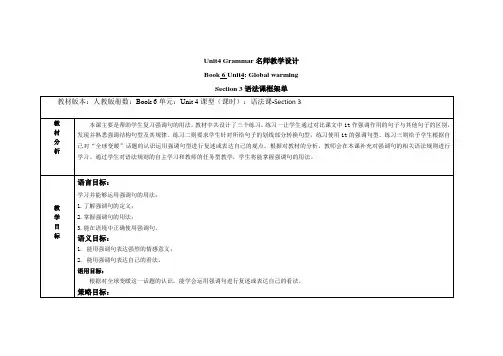 人教版高中英语选修6 Unit4 Grammar名师教学设计