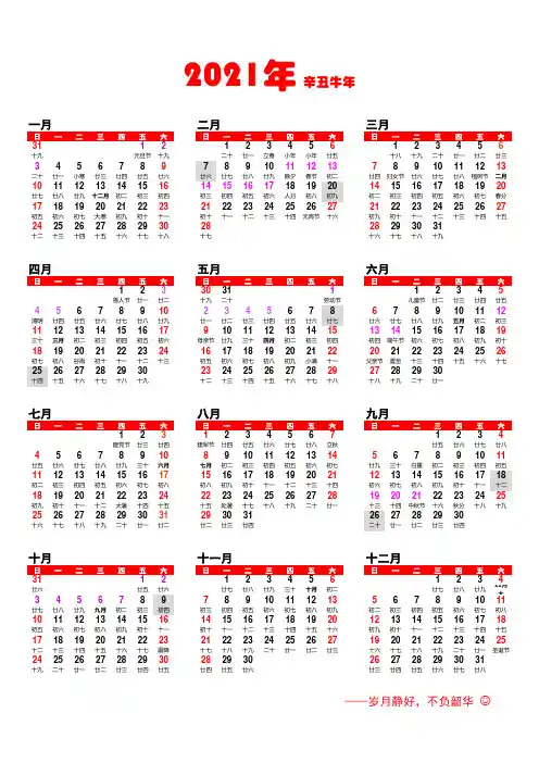 2021年日历节假日农历A4可编辑打印版(含农历及国家法定节假日)