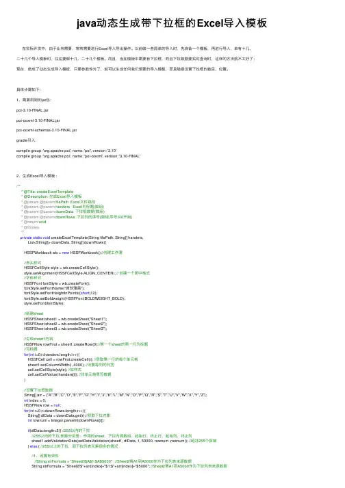 java动态生成带下拉框的Excel导入模板