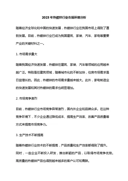 2023年热镀锌行业市场环境分析