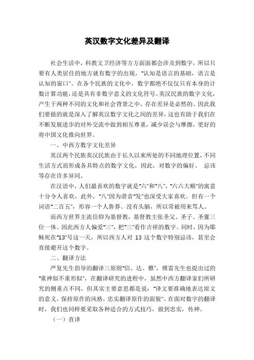 英汉数字文化差异及翻译