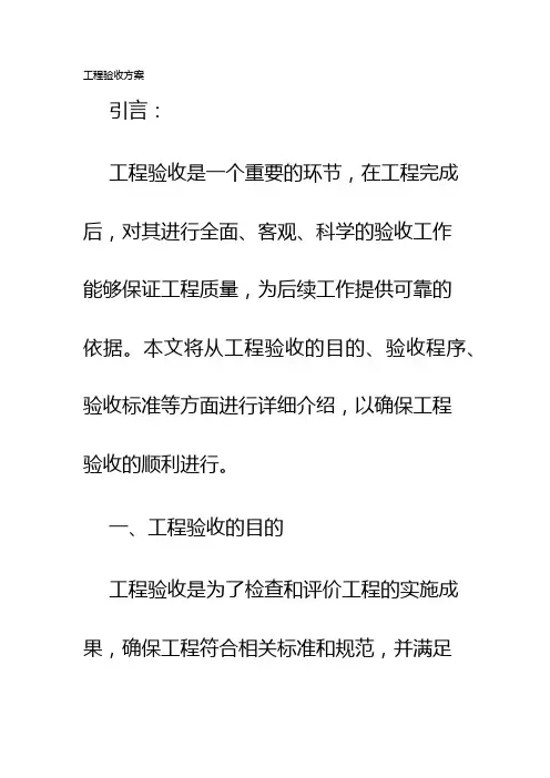 工程验收方案