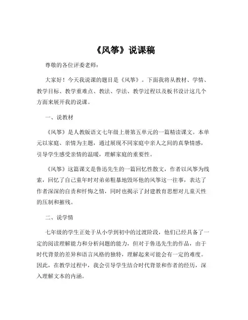 《风筝》说课稿