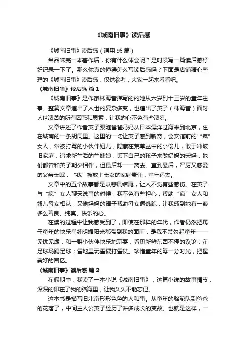 《城南旧事》读后感