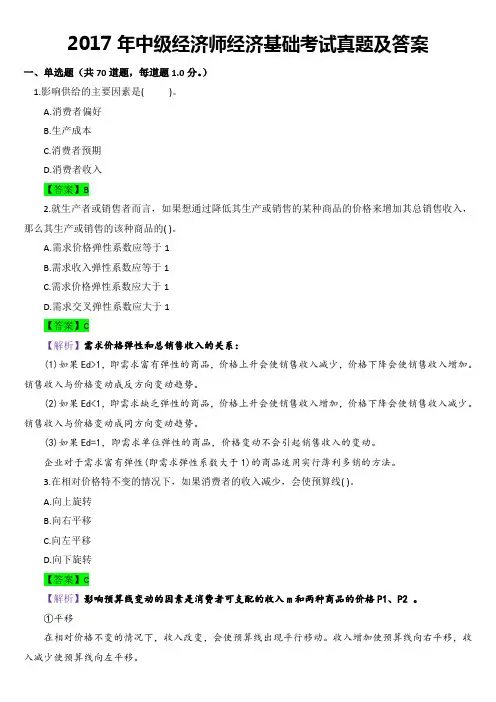 2017年中级经济师经济基础考试真题及答案