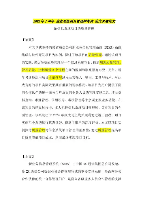 软考高项论文  -论质量管理(V3.0)
