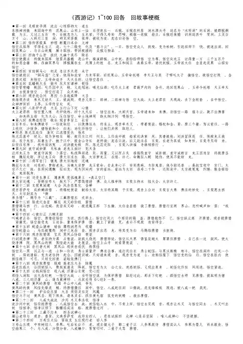 西游记1100回,各回故事梗概