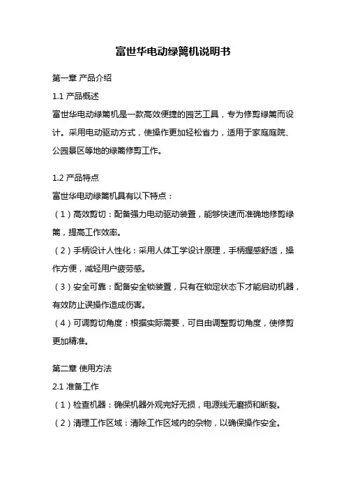 富世华电动绿篱机说明书