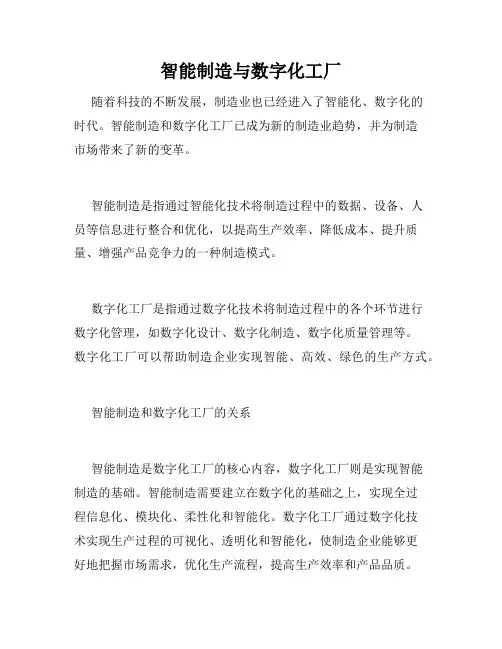 智能制造与数字化工厂