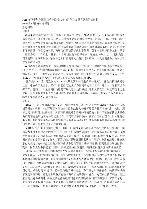 2018年下半年全国事业单位联考综合应用能力A类真题及答案解析