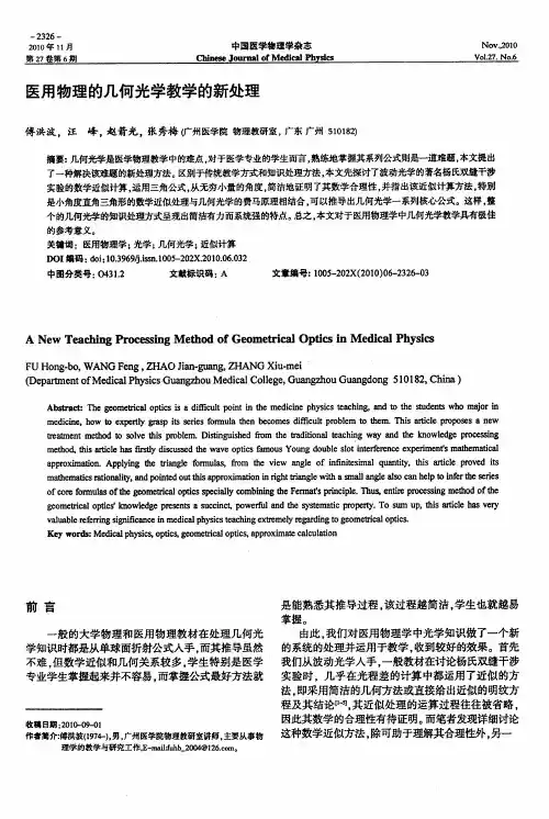 医用物理的几何光学教学的新处理