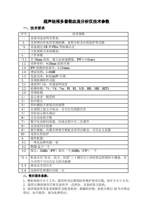 超声经颅多普勒血流分析仪技术参数