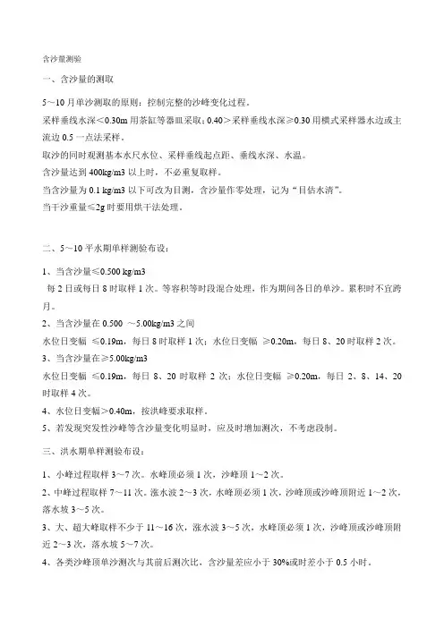 含沙量测验