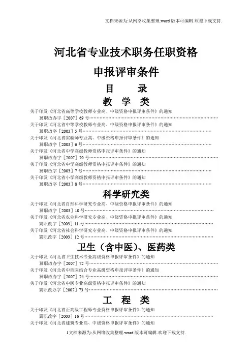 河北省专业技术职务任职资格申报评审条件
