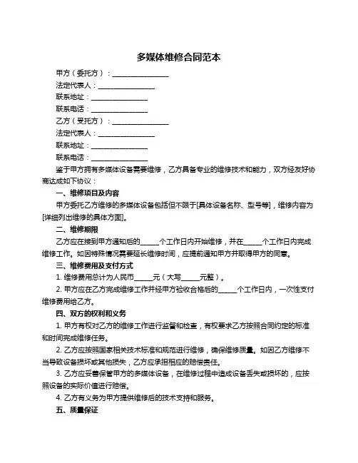 多媒体维修合同范本