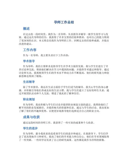 导师工作总结