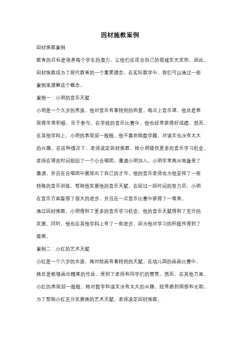 因材施教案例