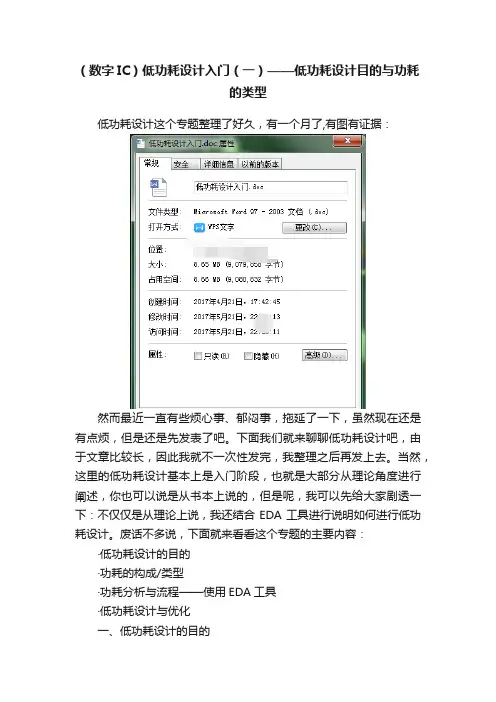 （数字IC）低功耗设计入门（一）——低功耗设计目的与功耗的类型