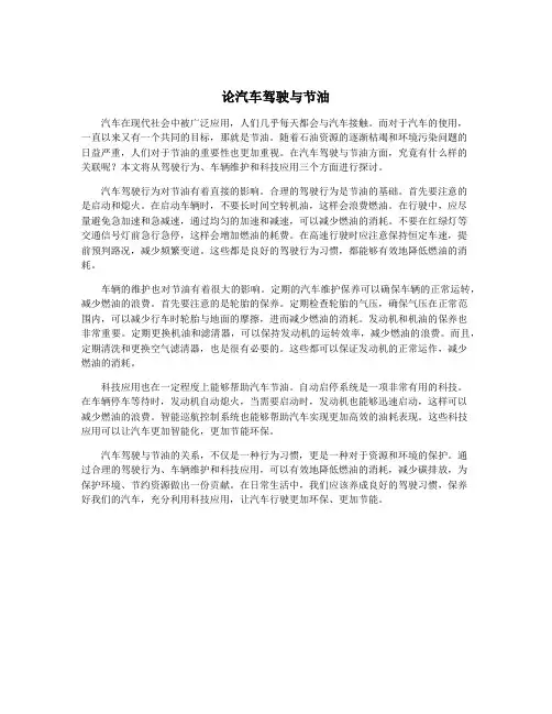 论汽车驾驶与节油
