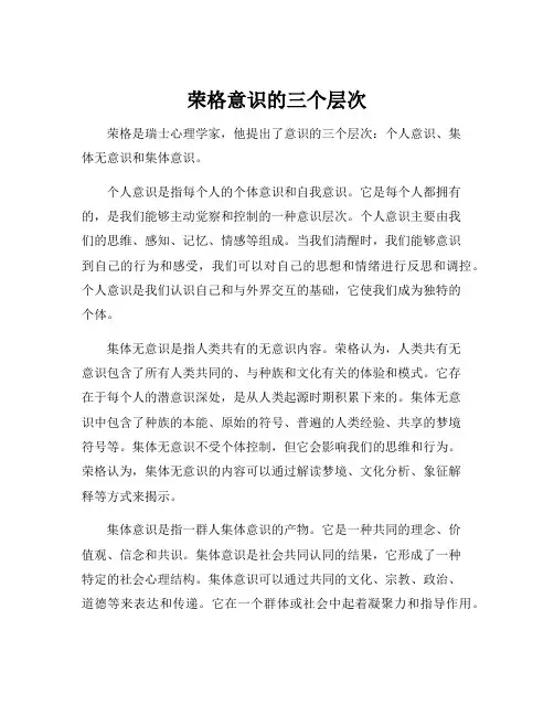 荣格意识的三个层次