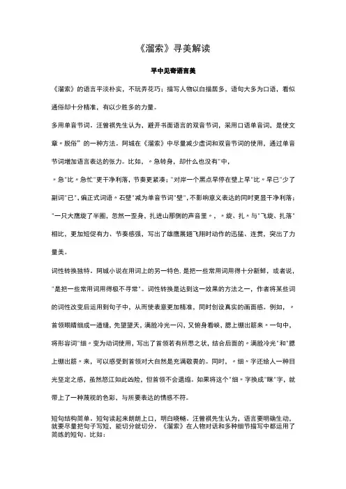 《溜索》寻美解读
