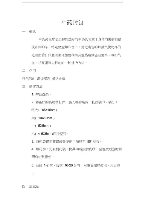 中药封包操作流程doc资料