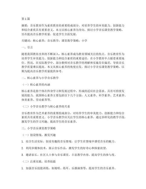 小学音乐教研主题论文(3篇)
