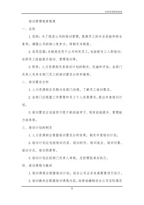 培训管理规章制度