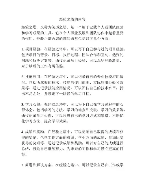 经验之塔的内容