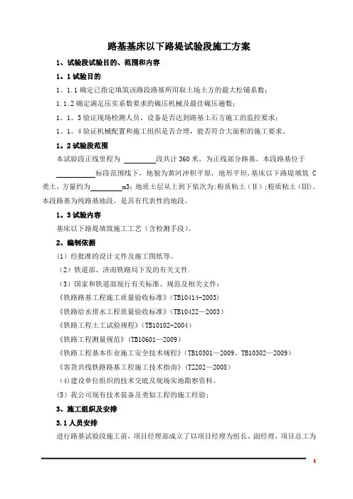 路基试验段填筑施工方案