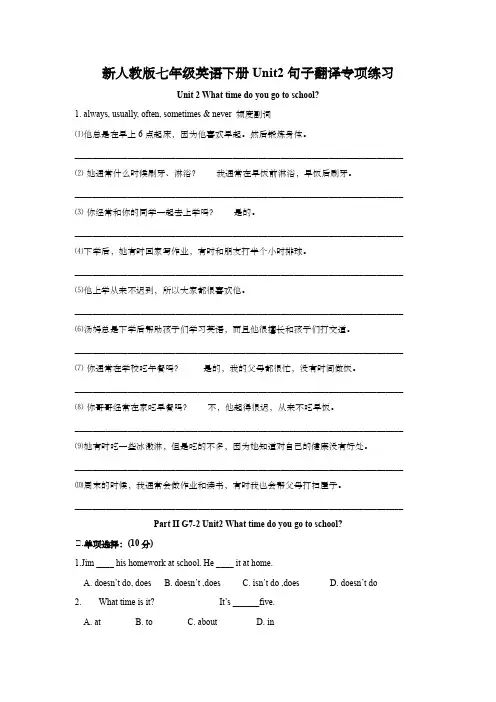 新人教版七年级英语下册Unit2句子翻译专项练习