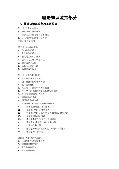 营养师复习重点整理