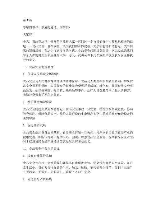 食品安全伴我行的演讲稿(3篇)