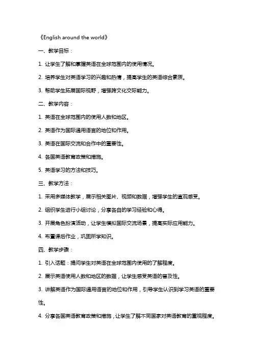 全国教师资格证考试英语教案：《English around the world》