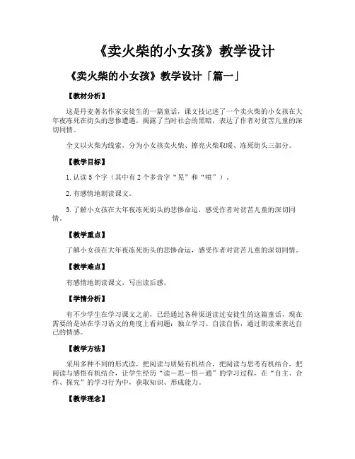 《卖火柴的小女孩》教学设计