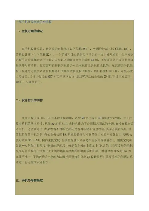一部手机的开发过程