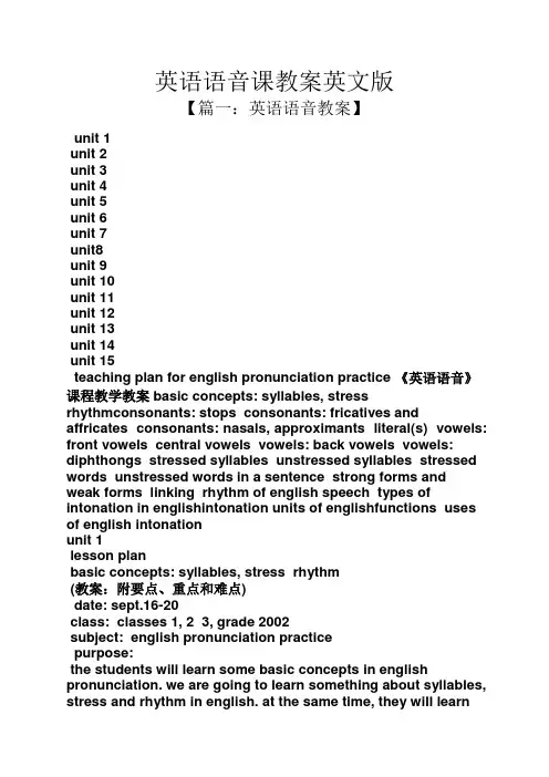 英语语音课教案英文版
