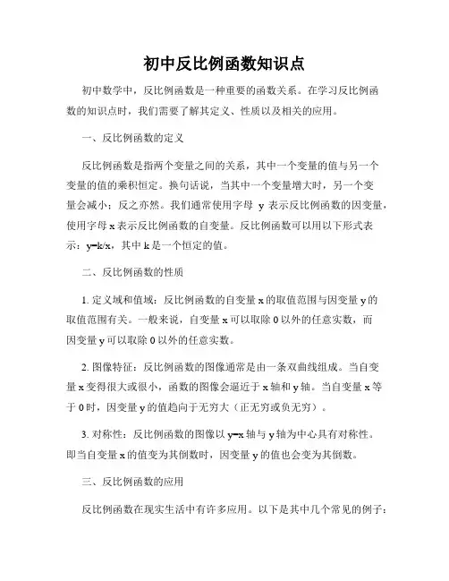 初中反比例函数知识点