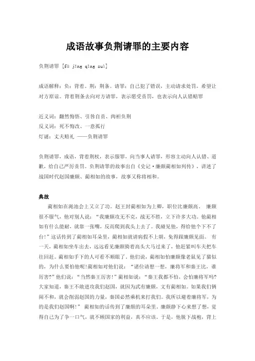 成语故事负荆请罪的主要内容
