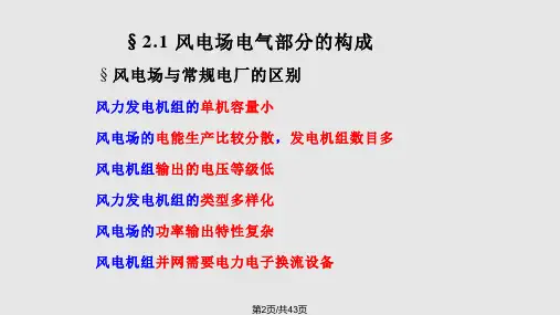 风力发电电气系统.pptx