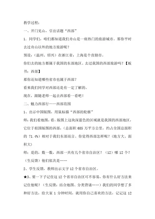 五年级品德与社会教案  西部大开发【市一等奖】