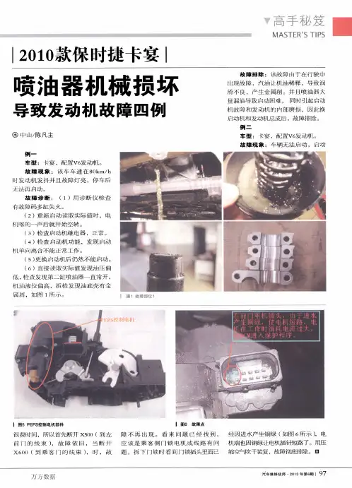 2010款保时捷卡宴喷油器机械损坏导致发动机故障四例