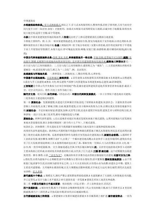 中国建筑史考试重点总结
