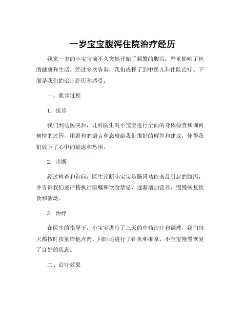 中医儿科住院病历