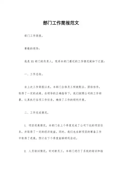 部门工作简报范文