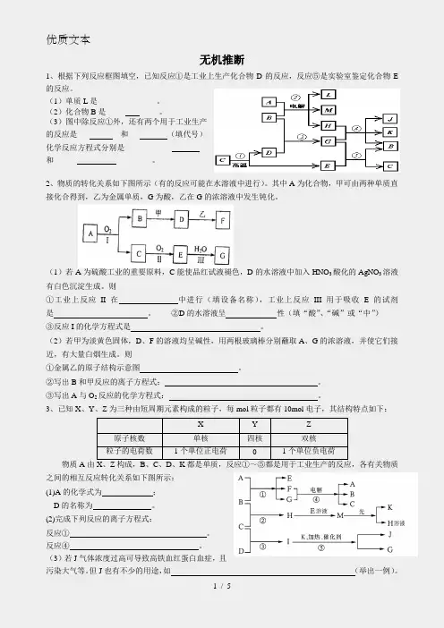 高中化学无机推断试题(附答案)
