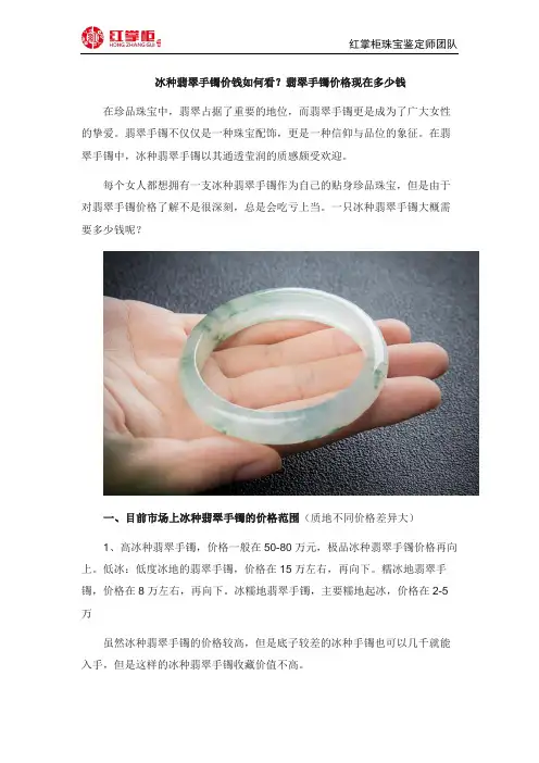 冰种翡翠手镯价钱如何看？翡翠手镯价格现在多少钱